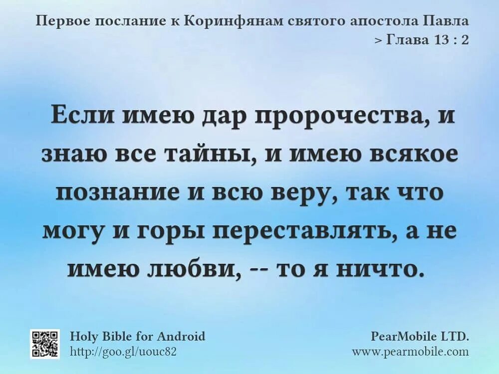 1 кор 13 4