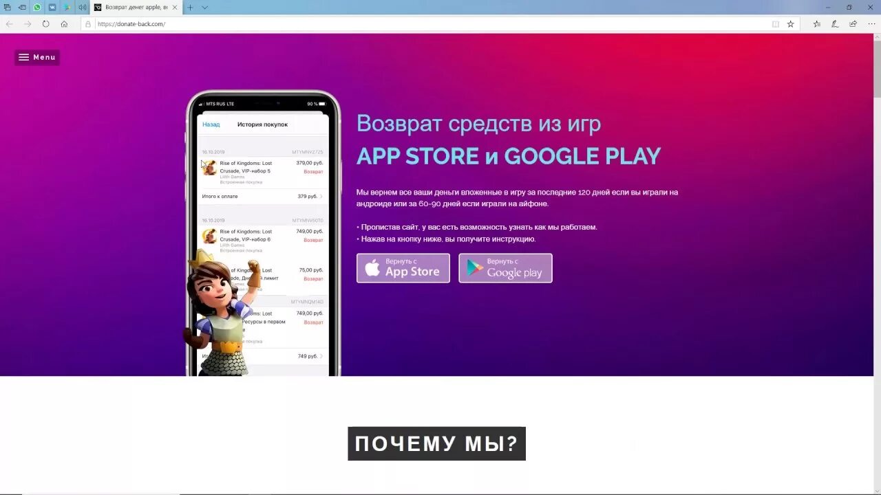 Возврат доната. Возврат средств за донат. Донат в мобильных играх. Вернуть средства за донат. Как донатить в игры в россии 2024