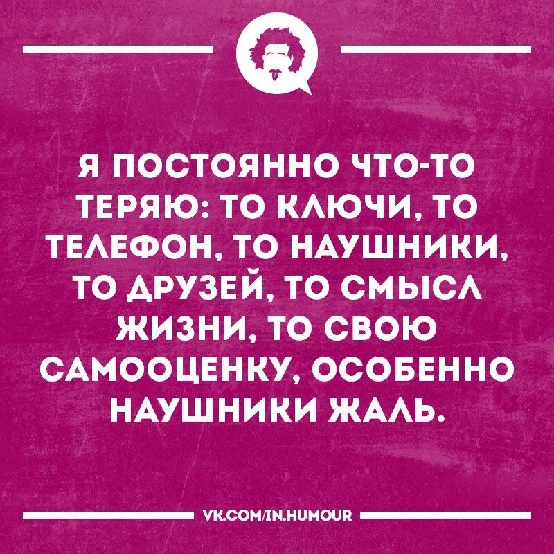 Почему теряешь смысл жить. Потеря смысла жизни. Потерял смысл жизни. Смысл потерян. Когда жизнь потеряла смысл.