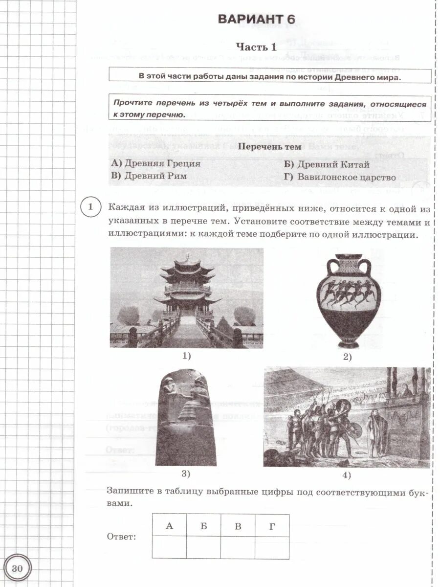 ВПР по истории пятый класс типовые задания. Типовые задания по истории 5 класс ВПР синёва. История 5 класс ВПР 10 вариант задании. ВПР по истории 5 класс пятое задание. Светает белеет громада святого носа впр ответы