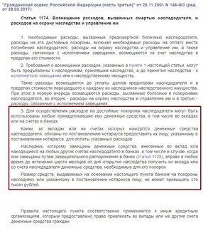 Постановление нотариуса на возмещение на похороны