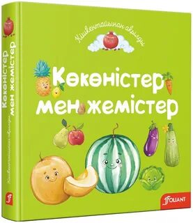 Көкөністерді итеріп жібереді