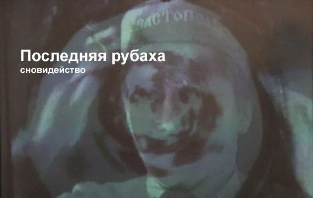 Человек готовый отдать последнюю рубашку 9 букв