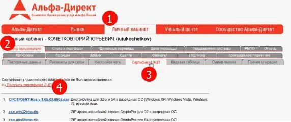 Альфа банк кабинет агента вход. Альфа директ. Альфа директ личный кабинет. Эп Альфа банк. Альфа директ горячая линия.