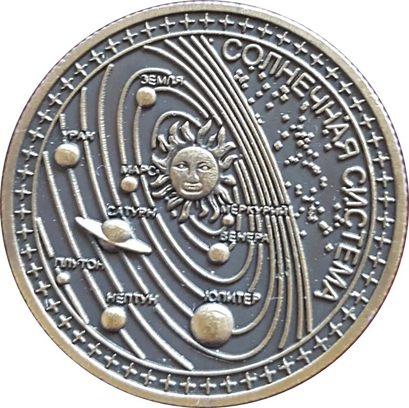 Монеты планета земля. Монеты солнечной системы. Монеты с планетами солнечной системы. Монета с планетой. Монета солнце.