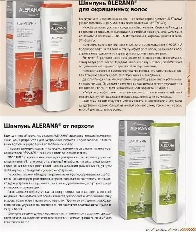 Шампунь алерана состав. Алерана шампунь состав безсульфатный. алерана шампунь безсульфатный. шампунь алерана состав полный. алерана шампунь в тюбике.