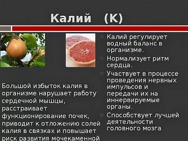 Чем отличается калий