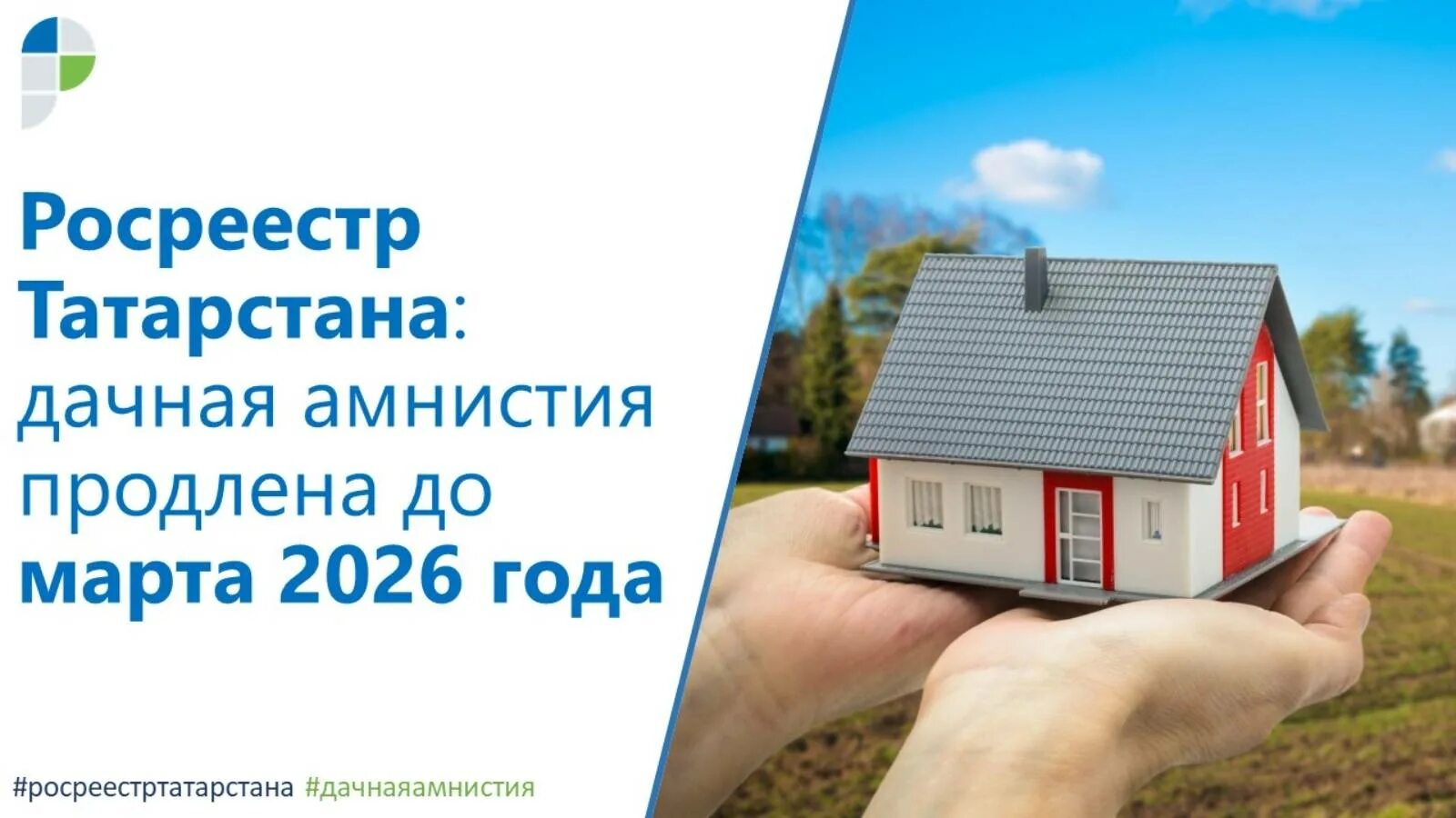 Зарегистрировать земельный участок по дачной амнистии