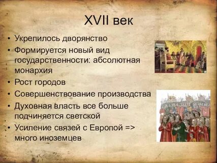 Явление определяющее характер русской культуры xvii