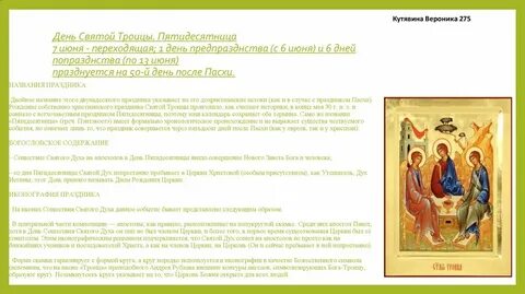 Сколько дней празднуют троицу по церковному календарю