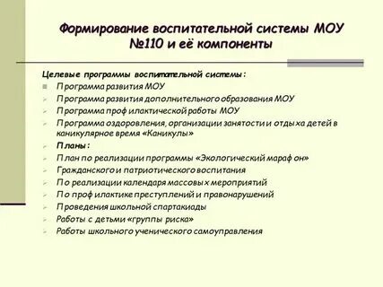 10 класс воспитание. Структура плана воспитательной работы для 4 класса. Программа воспитания школы содержит. Темы программ воспитательной работы. Темы программ воспитательной работы.