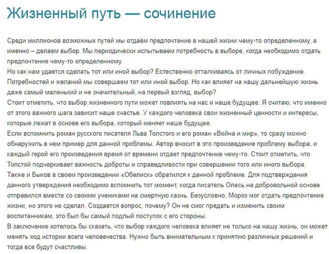 Жизненный путь сочинение. Выбор жизненного пути сочинение. Жизненная дорогасочинене. Эссе по теме: "выбор жизненного пути"..