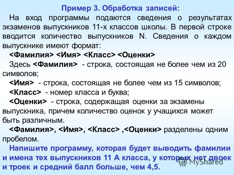 Составить программу которая на входе. Напишите программу которая вычсляте сумму двух числе. Задачи повышенной сложности. На входе программе подается последовательность слов. Текст из 200 символов пример.