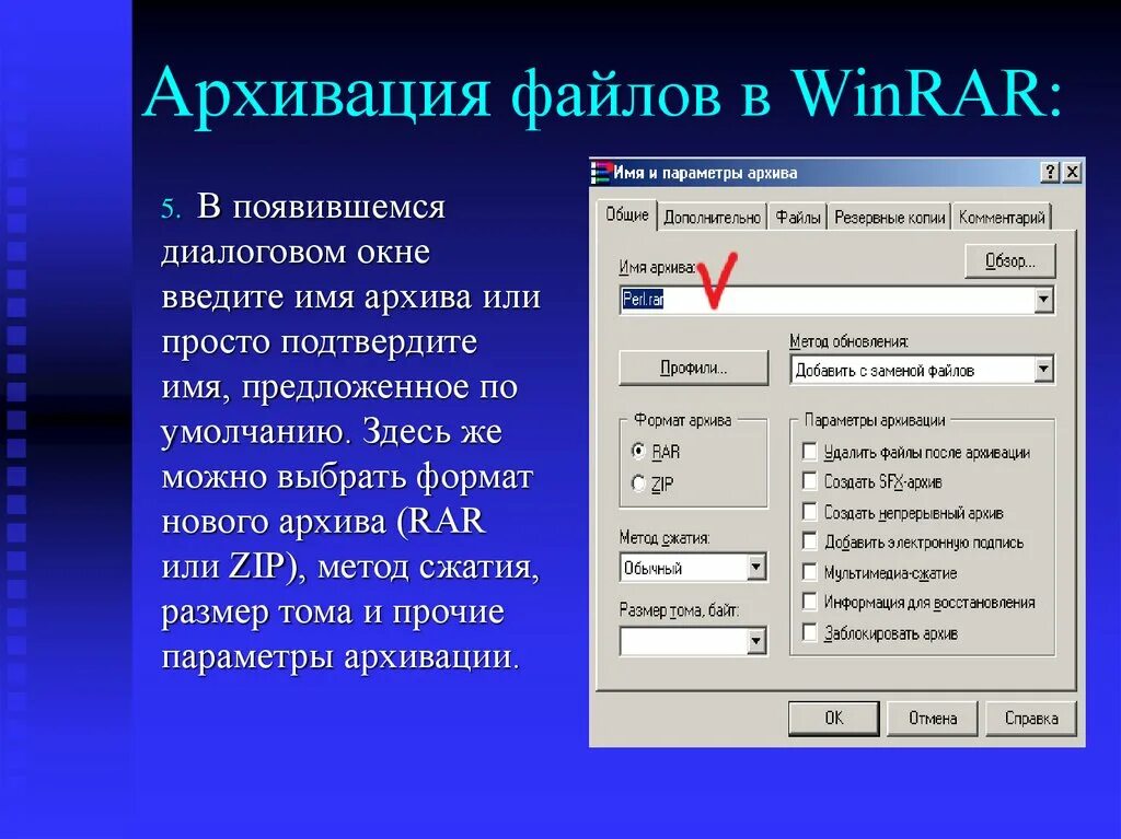 Файл archive archive. Архивация файлов. Архивация файлов WINRAR. Опишите процесс архивации файлов. Программы-архирование.