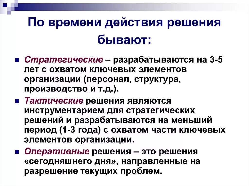 Срок действия решения 1