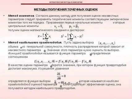Решение параметра методом оценки
