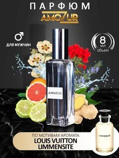 Limmensite духи мужские
