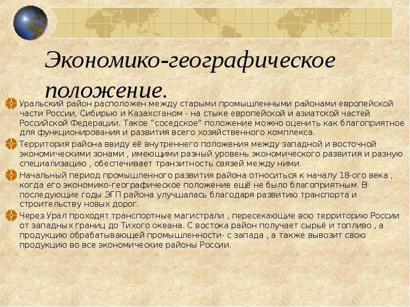 Какое положение уральского района. Уральский экономический район экономический ЭГП. Урал экономический район ЭГП. Уральский экономический район ЭГП карта. Урал экономический район экономико-географическое положение.