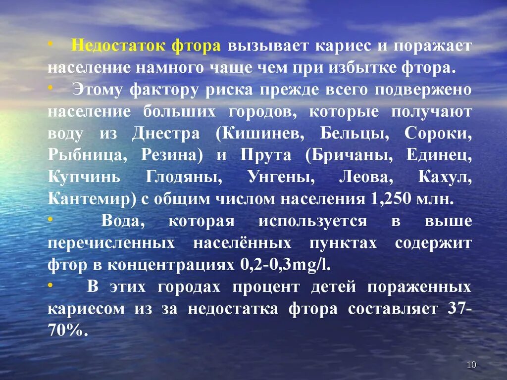 Недостаток фтора может привести к развитию. Недостаток фтора вызывает. дефицит фтора риск здоровью.