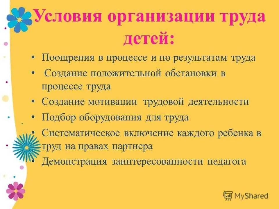 Значение трудолюбия в жизни человека. Воспитание трудолюбия у дошкольников. Памятки по воспитанию трудолюбия для детей. Воспитание трудолюбия в семье. Условия организации труда детей.