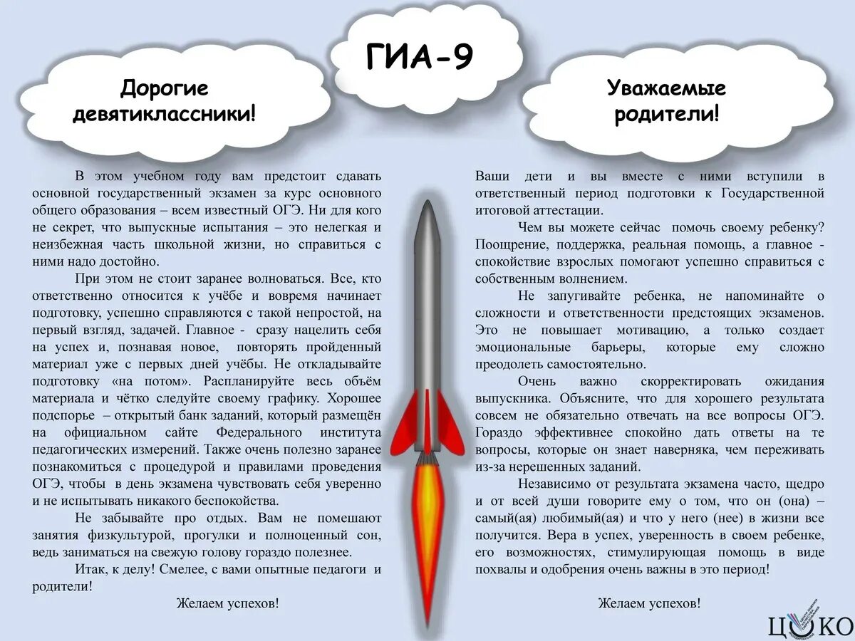 Советы по подготовке к огэ. Памятка для родителей 9 класса по подготовке к огэ. памятка родителям выпускников 9 класса. памятка родителям огэ. памятка по подготовке к гиа.