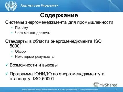 Достигли стандарта