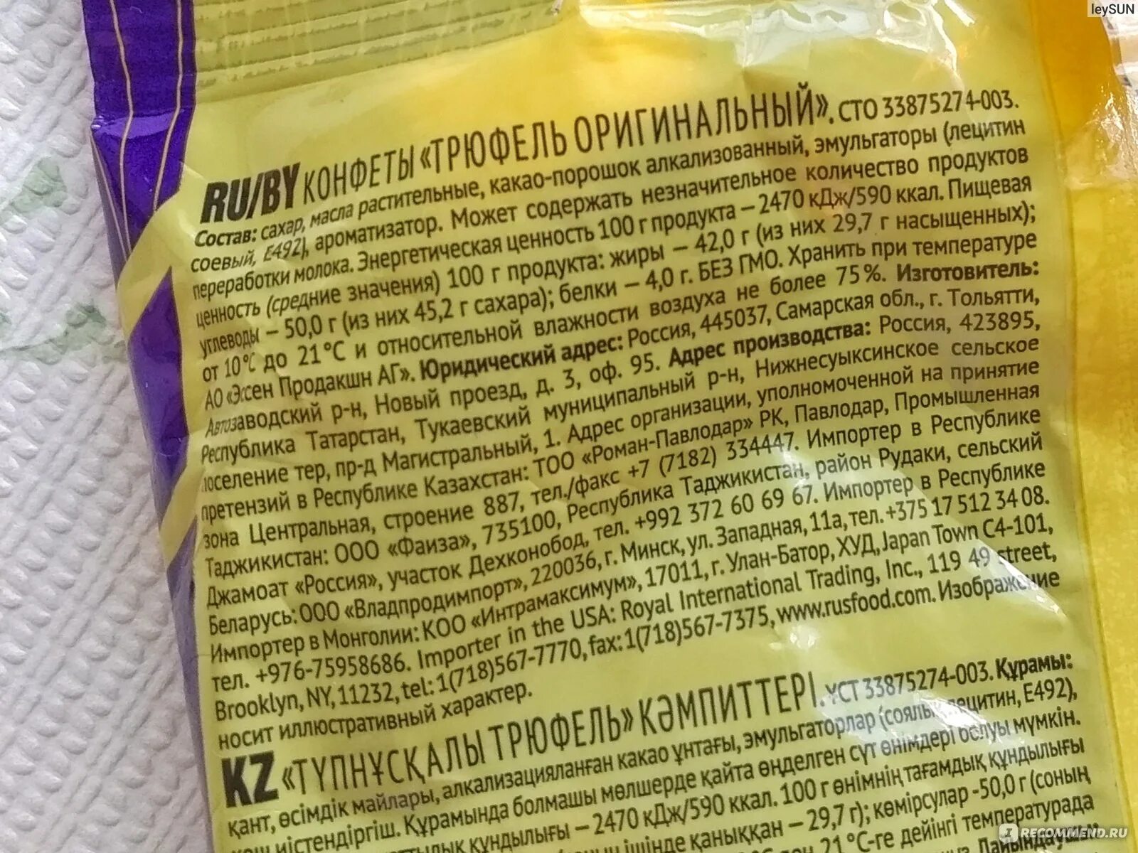 Сколько калорий в 1 трюфеле