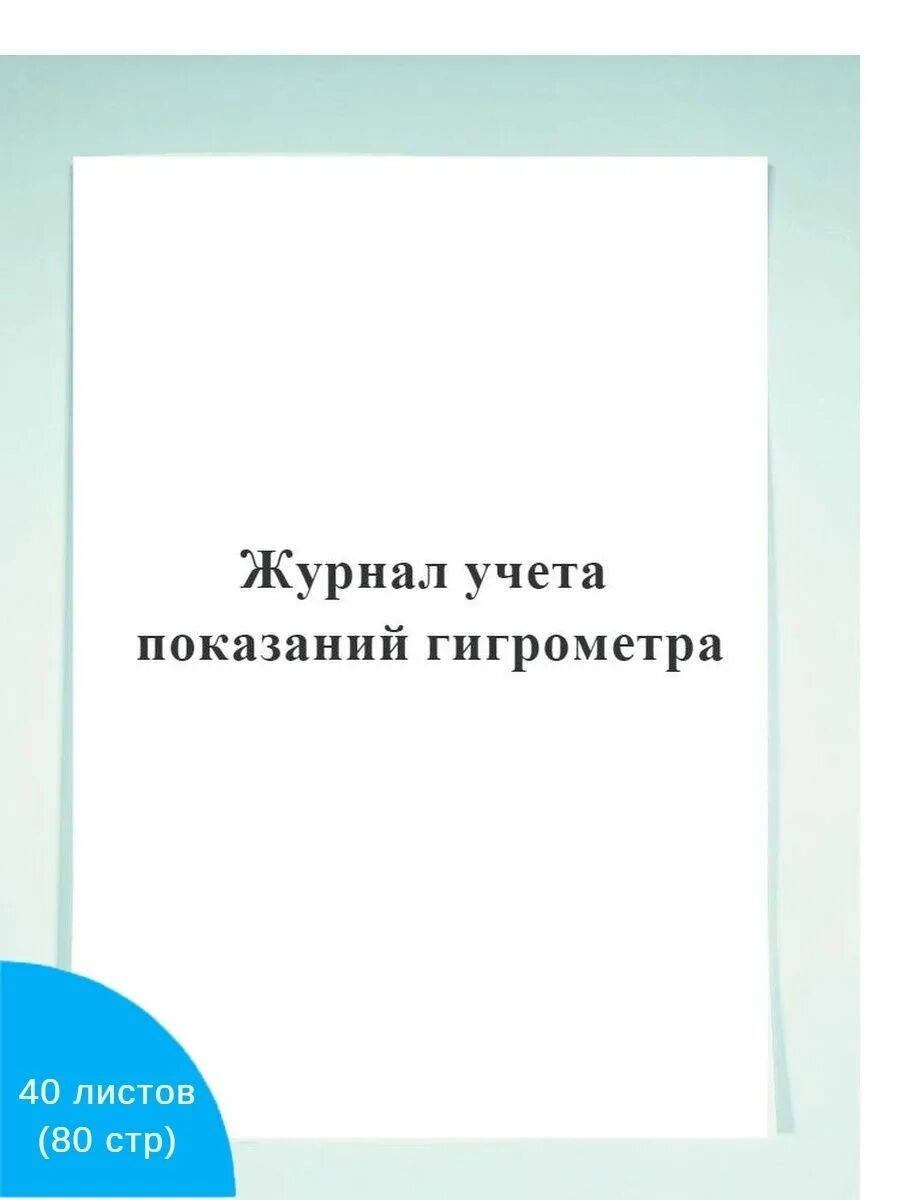 Для осуществления предметно количественного учета используют. 074у журнал регистрации амбулаторных больных. журнал амбулаторных больных форма 074у. журнал учета предметно количественного учета лекарственных средств. журнал учета температуры и влажности.