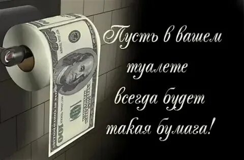 День без туалета