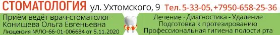 Телефон новой стоматологии красноуфимск. Стоматология красноуфимск ухтомского. ухтомского 27 красноуфимск стоматология. стоматология яблоко пенза рахманинова. стоматология красноуфимск свободы 22 запись.