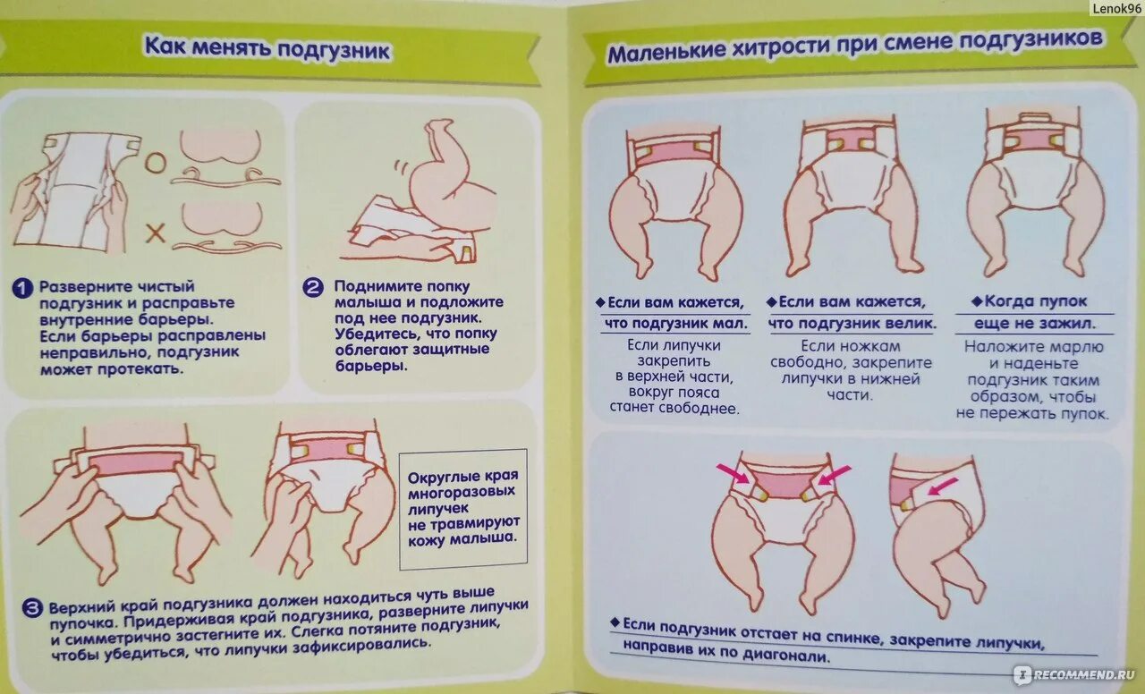 Как нужно менять подгузники. Как правильно одеть пам. Как правильно одеть подгузник ребенку. Как менять подгузник.