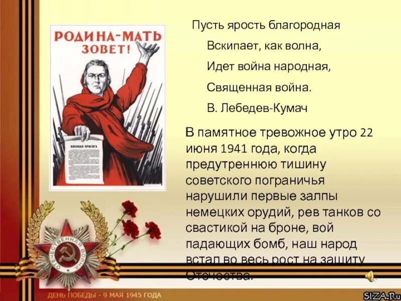 Слова пусть ярость благородная. Пусть я Рось благородная. Идет волна песня