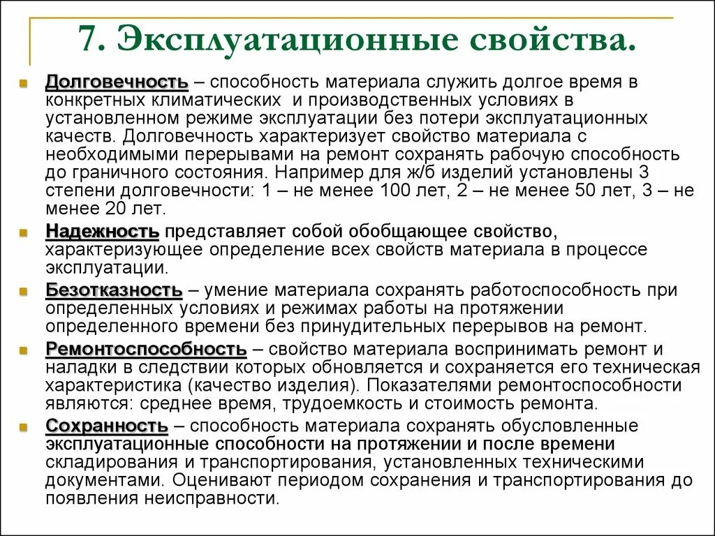 Эксплуатационные характеристики деталей. Эксплуатационные качества зданий. Свойства эксплуатационные свойства. Эксплуатационные свойства изделия это. Основное свойство изделия