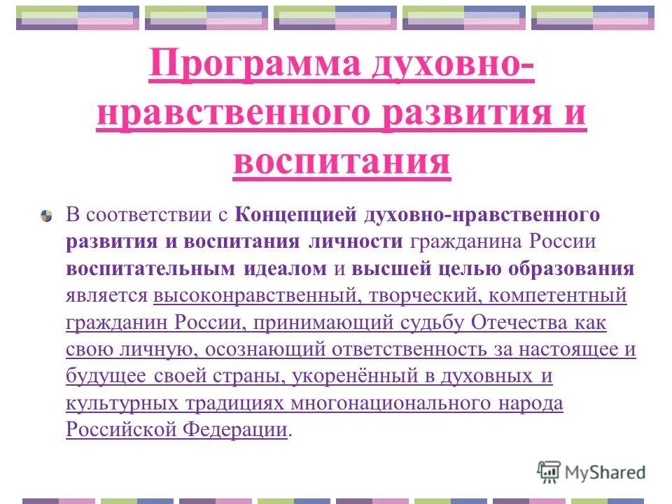 Эффективность программы развития. Программа духовно-нравственного развития. названия программ духовно-нравственного воспитания. название программы по духовно-нравственному воспитанию. оценка духовных программ.