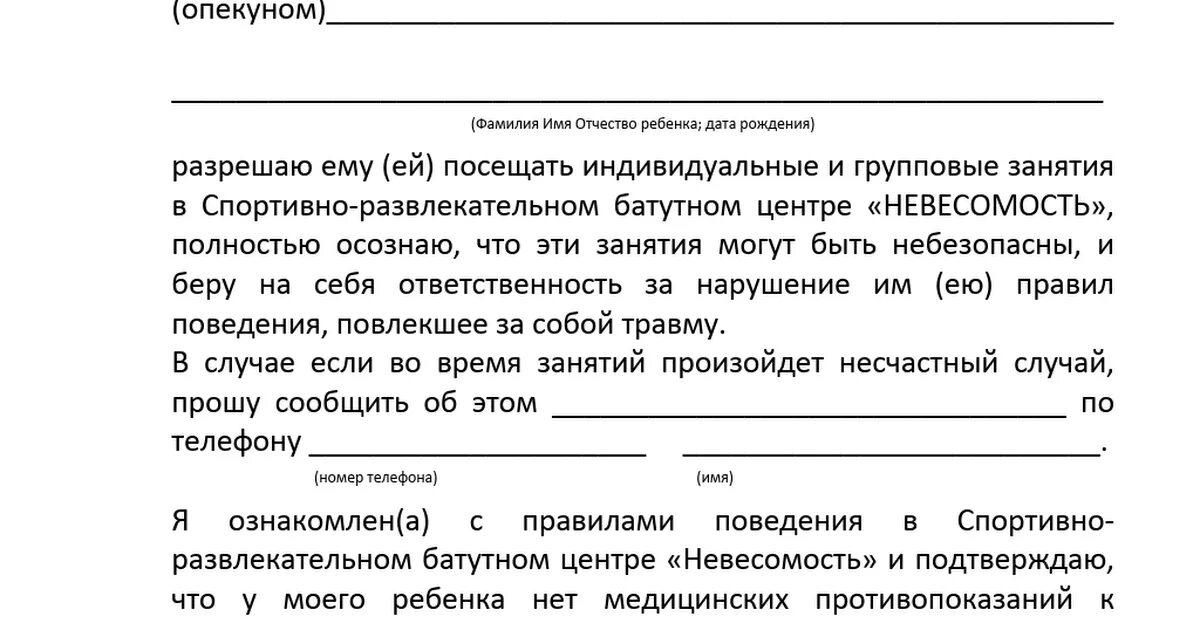 Согласие на участие в соревнованиях образец. Согласие родителей. Разрешение от родителей. Родительское согласие на посещение. Разрешение от родителей на посещение тренажерного зала.