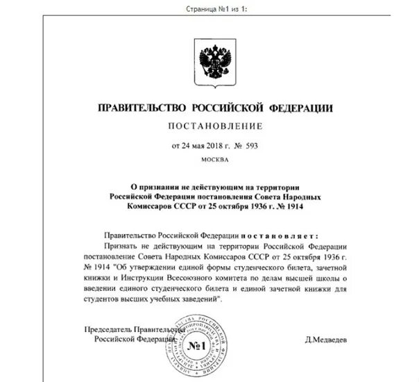 Постановление министров РФ 941 1993 изменениями в мае 2009. Подпись Медведева. Медведев подпись. Фото 209 года указа подписанного Медведевым.