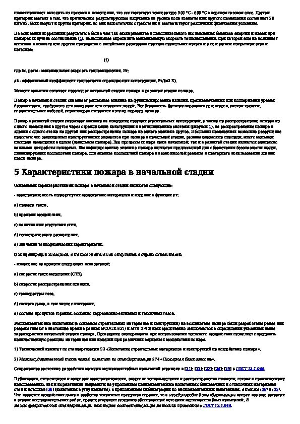 Особенности развития пожаров. Характеристика классов пожаров. Лесные и торфяные пожары конспект. Описать характеристики пожара. Описать характеристики пожара.