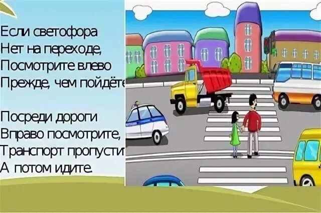 Если пешеходных переходов рядом нет то дорогу