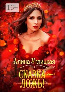 Углицкая книги читать полностью