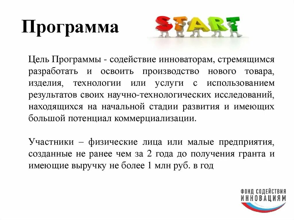 Цель программы питания. Цель программы. программа содействие. цели программы началка.ком. ваши цели приложение.