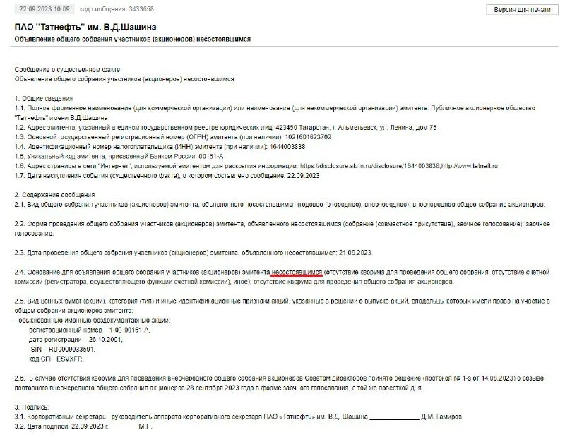 кворум общего собрания акционеров