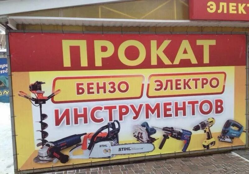 Авито аренда инструмента. Электро бензо инструмент. прокат инструмента. прокат инструмента баннер. электро бензо инструменты реклама.