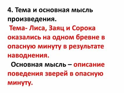 Основная мысль рассказа почему