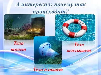 Какой материал не тонет