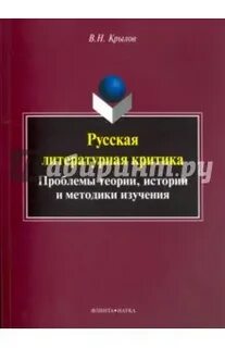 Теория и история литературной критики