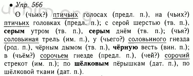 Тест по существительному 5 класс ладыженская. Ладыженская 5 упр.566. Домашнее задание по русскому языку пятый класс. Русский язык 5 класс вторая часть.