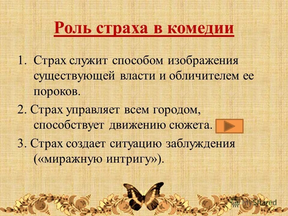 «миражная интрига» в комедии н. в. миражная интрига в ревизоре. миражная интрига в ревизоре. «миражная интрига» в комедии н.