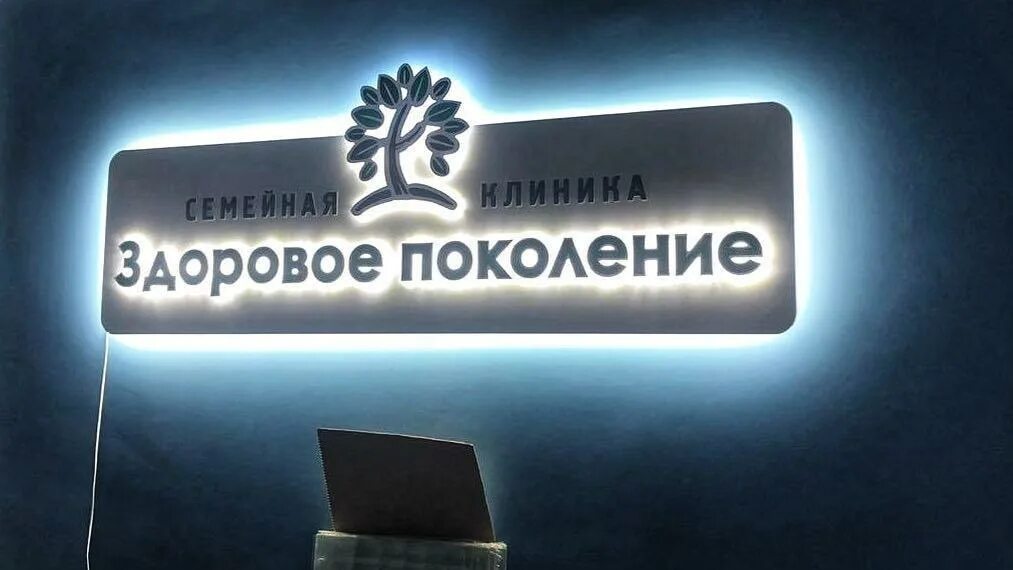 Здоровое поколение бийск. Здоровое поколение красногвардейская ул 68. Здоровое поколение бийск. Здоровое поколение бийск. Здоровое поколение красногвардейская ул 68.