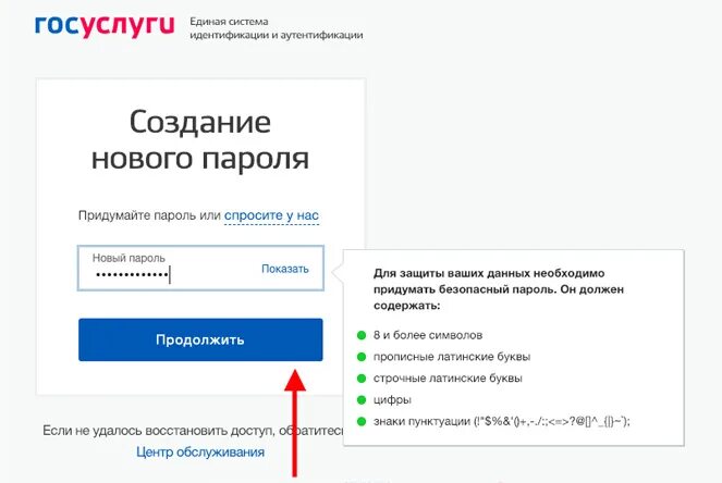 Не могу зайти на госуслуги. Как сменить пароль на госуслугах. Госуслуги личный кабинет изменить пароль. Смена пароля госуслуги через приложение. Сменить пароль на госуслугах в личном.