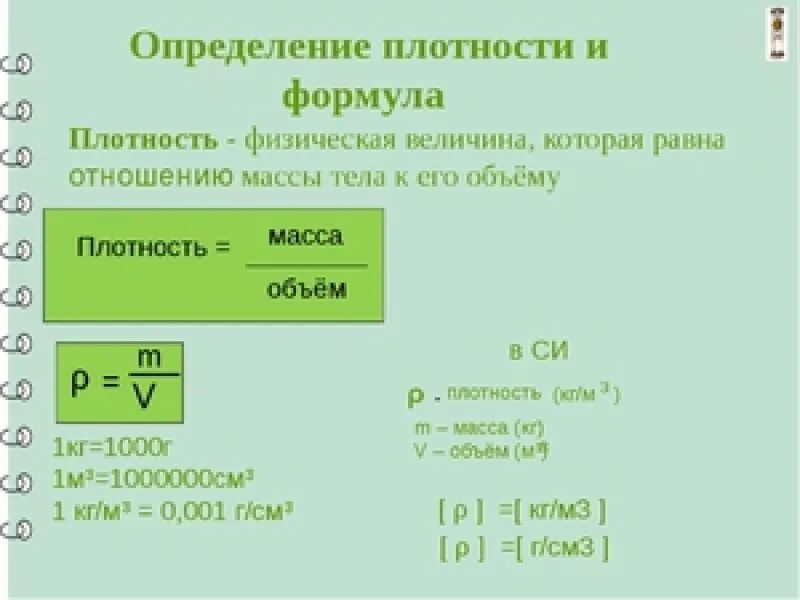 Определите плотность металлической. Плотность чугуна кгм3 таблица. плотность чугуна в кгм3. плотность чугунов таблица. расчет плотности металла формула.